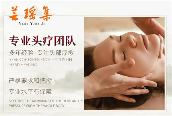 芸瑶集头疗加盟费