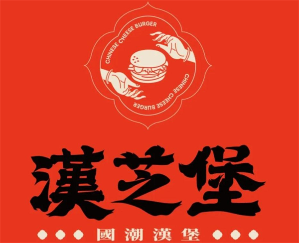 汉芝堡加盟费