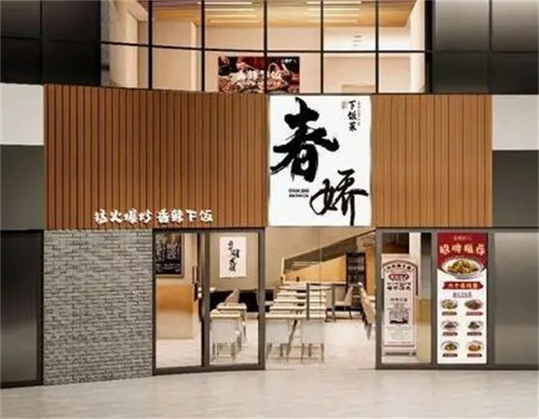 徐春娇下饭菜加盟费