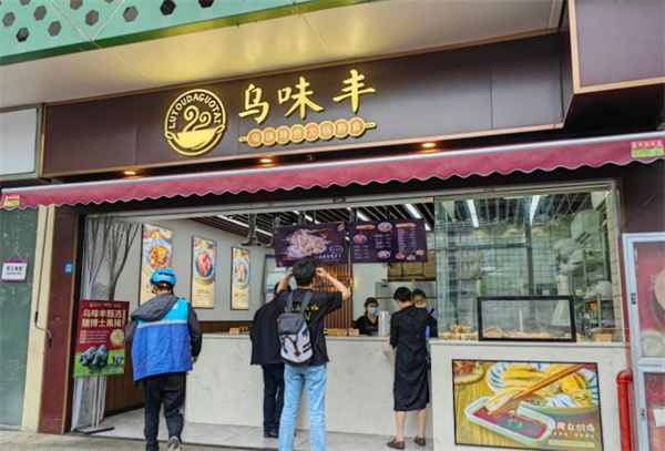 乌味丰加盟费