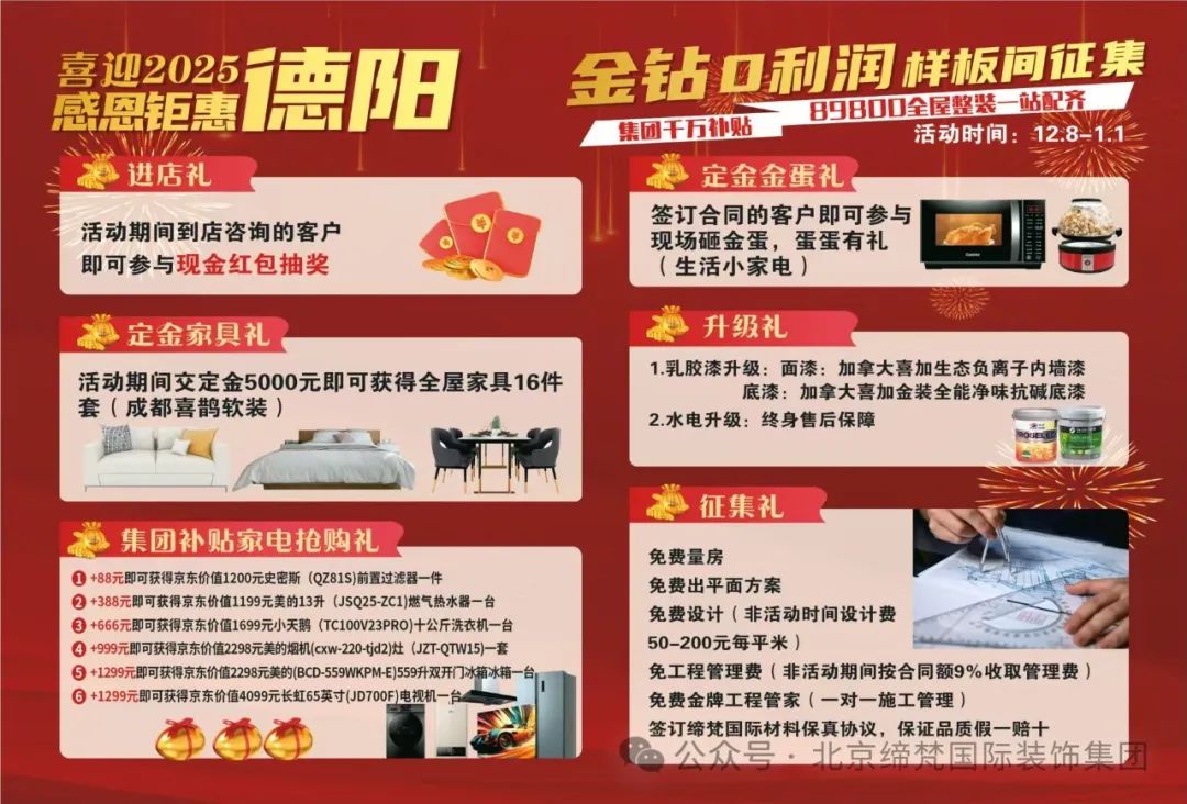 缔梵装饰加盟费