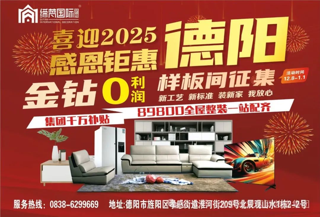 缔梵装饰加盟费