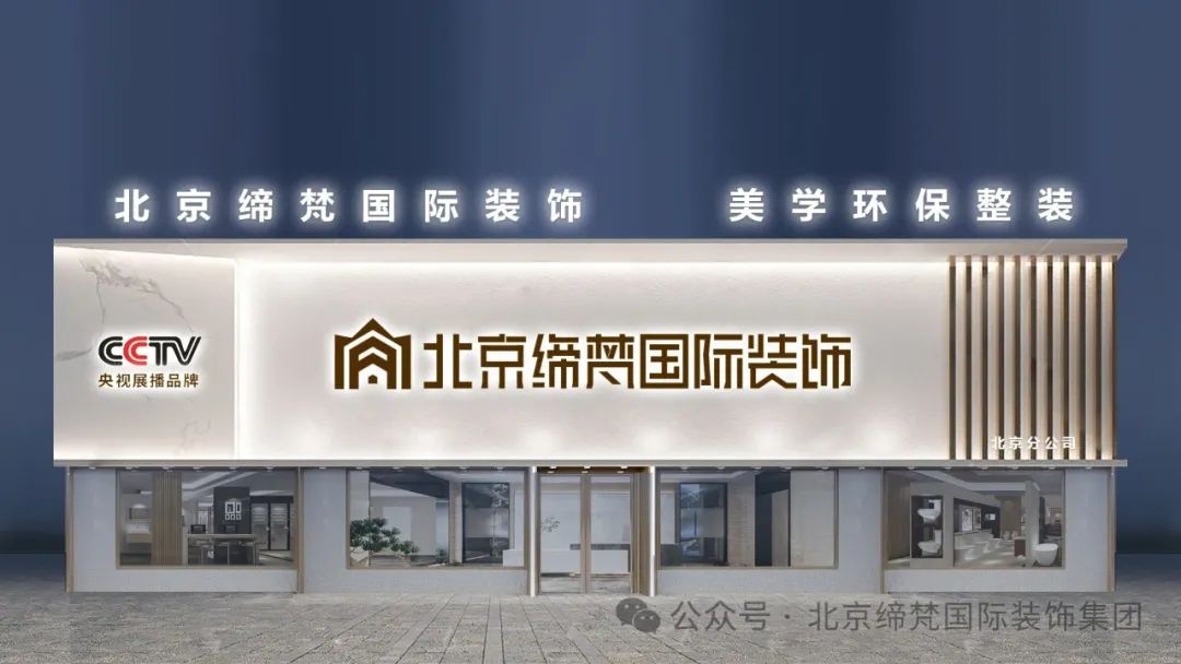 缔梵装饰加盟费