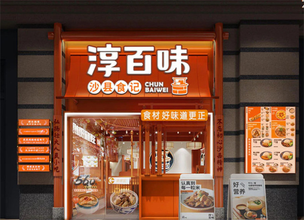 淳百味加盟费