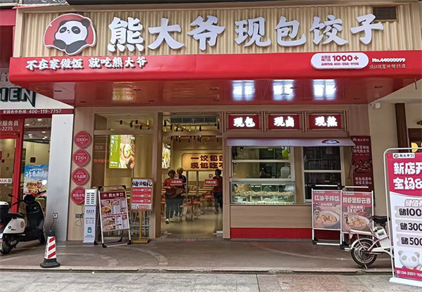 熊大爷水饺加盟费