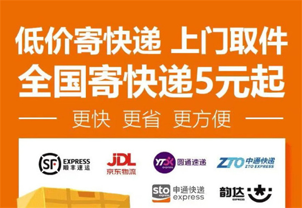 寄聪聪快递加盟费