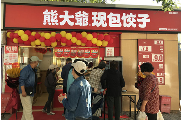 熊大爷饺子云吞加盟费