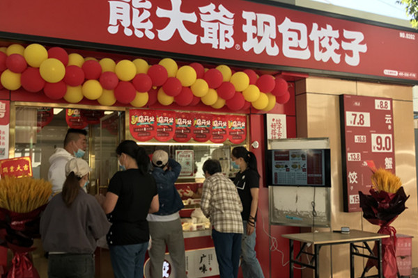 熊大爷饺子云吞加盟费