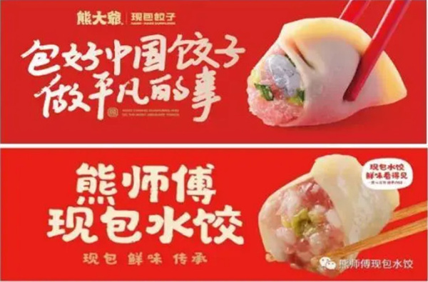 熊大爷现包饺子加盟费