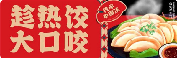 熊大爷现包饺子加盟费