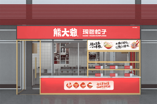 熊大爷现包饺子加盟费
