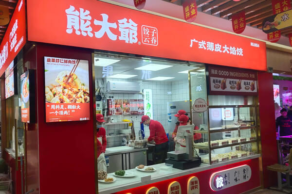 熊大爷现包饺子加盟费