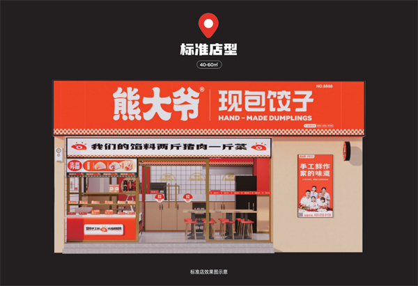 熊大爷现包饺子加盟费
