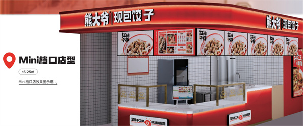 熊大爷现包饺子加盟费