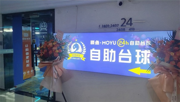 貘鱼台球加盟费