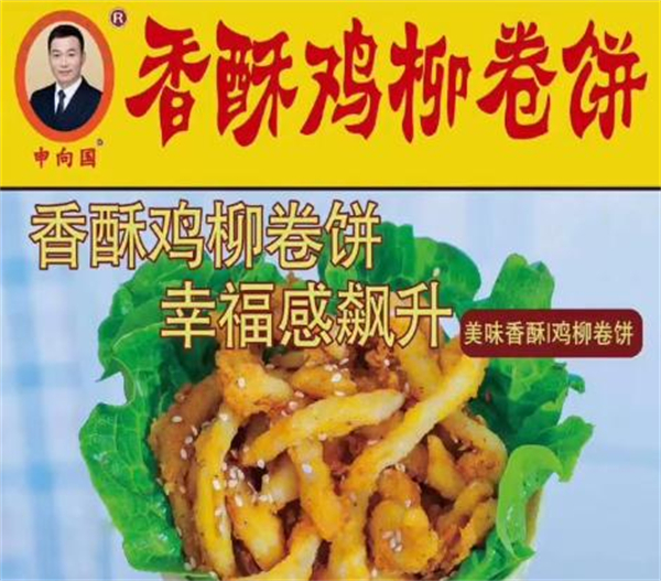 申向国鸡柳卷饼加盟费