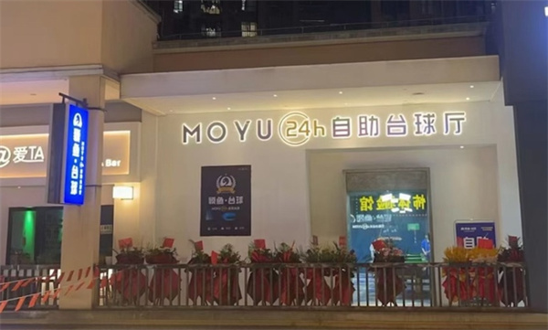 貘鱼台球加盟费