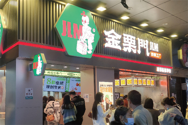 金粒门新鲜零食加盟费