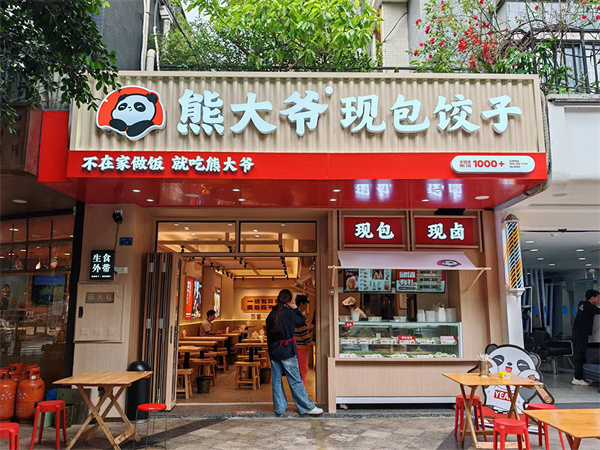 熊大爷饺子加盟费