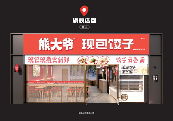 熊大爷饺子加盟费