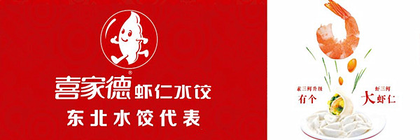 喜家德加盟费