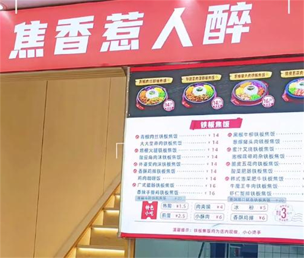 焦本味铁板焦饭加盟费