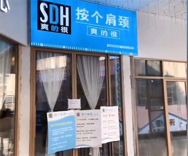 按个肩颈爽的很加盟费