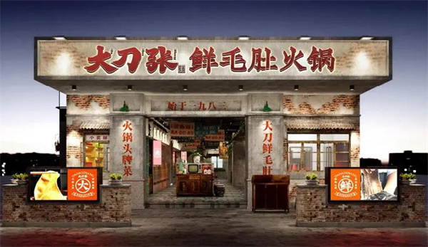 大刀张鲜毛肚火锅加盟费