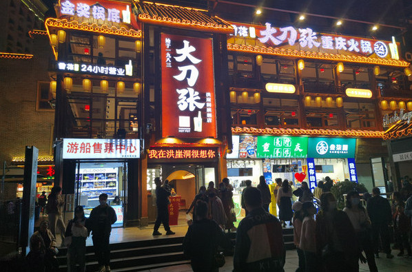 大刀张鲜毛肚火锅加盟费