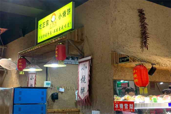 够地稻小烧饼民间菜加盟费
