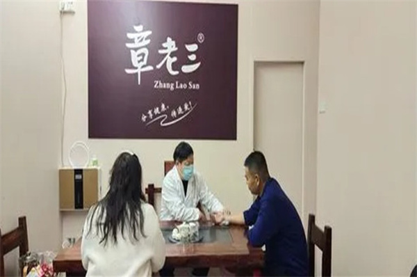 章老三加盟费