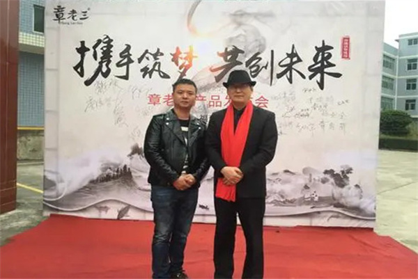 章老三加盟费