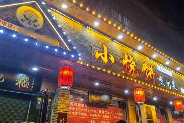 够地稻小烧饼民间菜加盟费