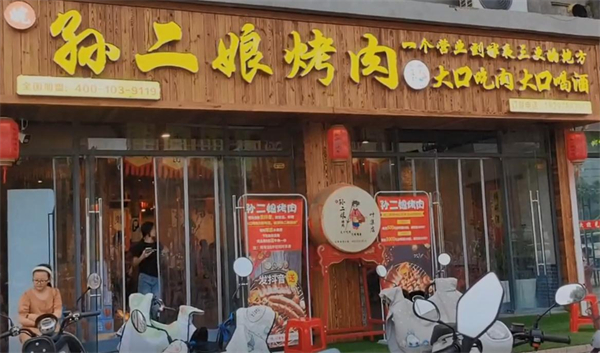 孙二娘烤肉加盟费
