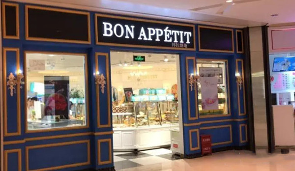 bon appetit面包店加盟费