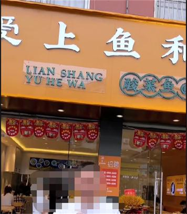 爱上鱼和蛙加盟费