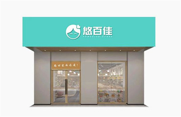 悠百佳零食加盟费