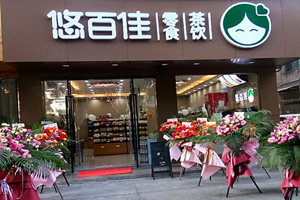 悠百佳加盟费