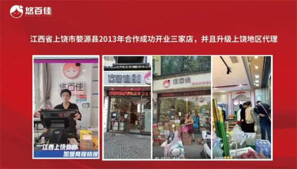悠百佳零食加盟费