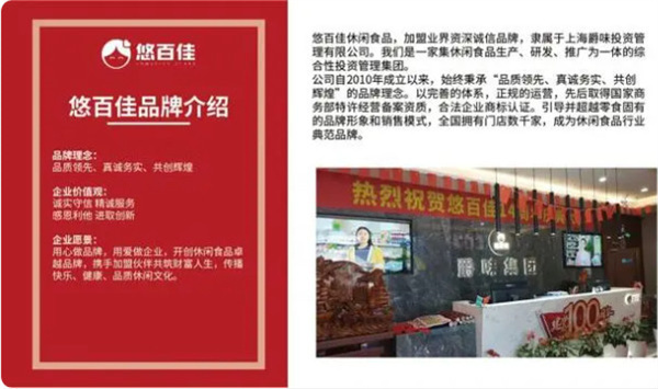 悠百佳零食加盟费