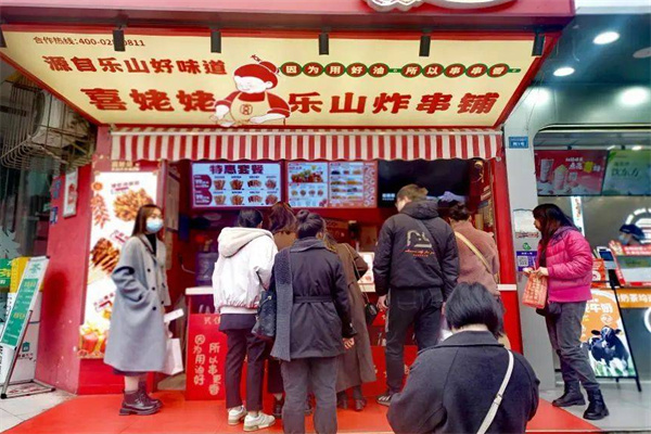 喜姥姥乐山炸串铺加盟费