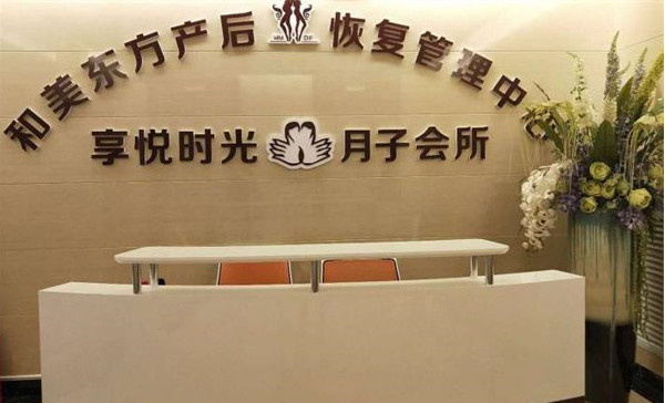 享悦时光月子会所加盟费