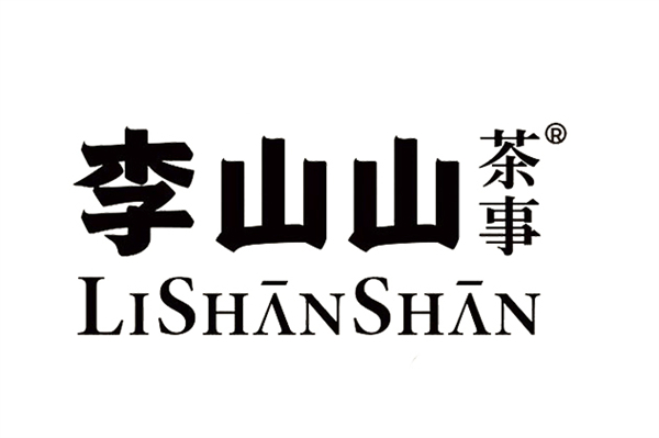 李山山茶事加盟费