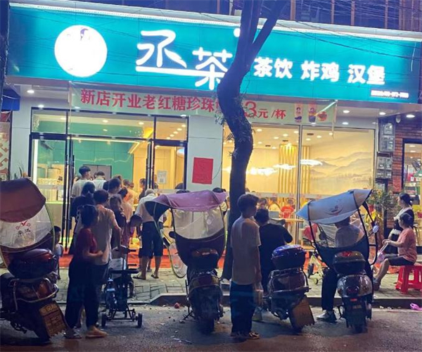 丞茶奶茶加盟费