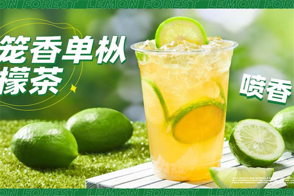 柠檬森林加盟费