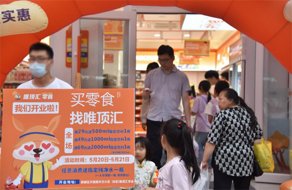 唯顶汇零食加盟费