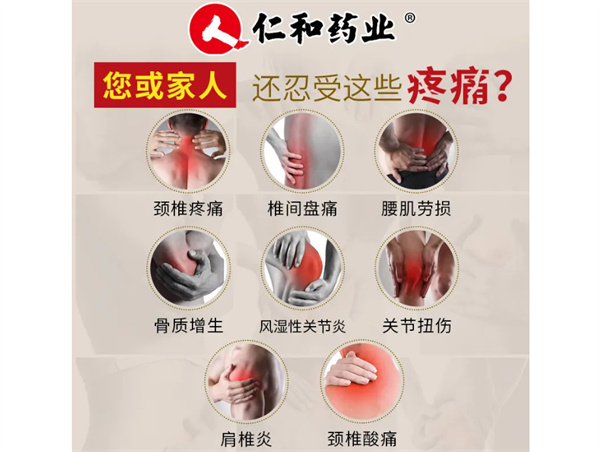 仁和疼痛调理馆加盟费