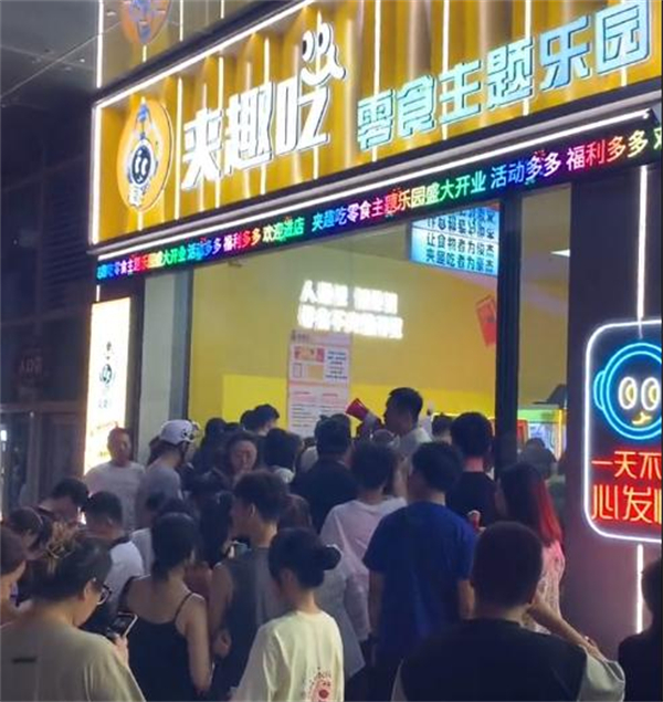 夹趣吃零食主题乐园加盟费