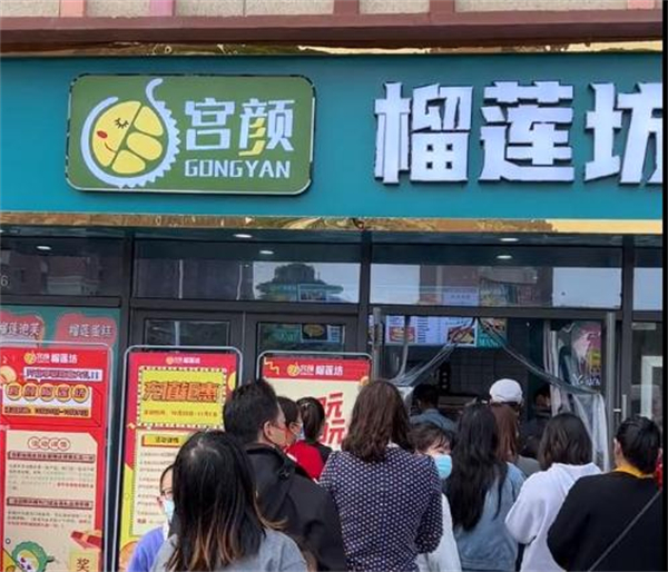 宫颜榴莲坊加盟费