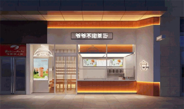 爷爷不泡茶加盟费